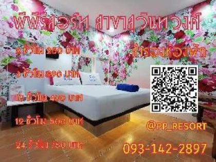 พีพีรีสอร์ท สาขาสุวินทวงศ์ - image 21